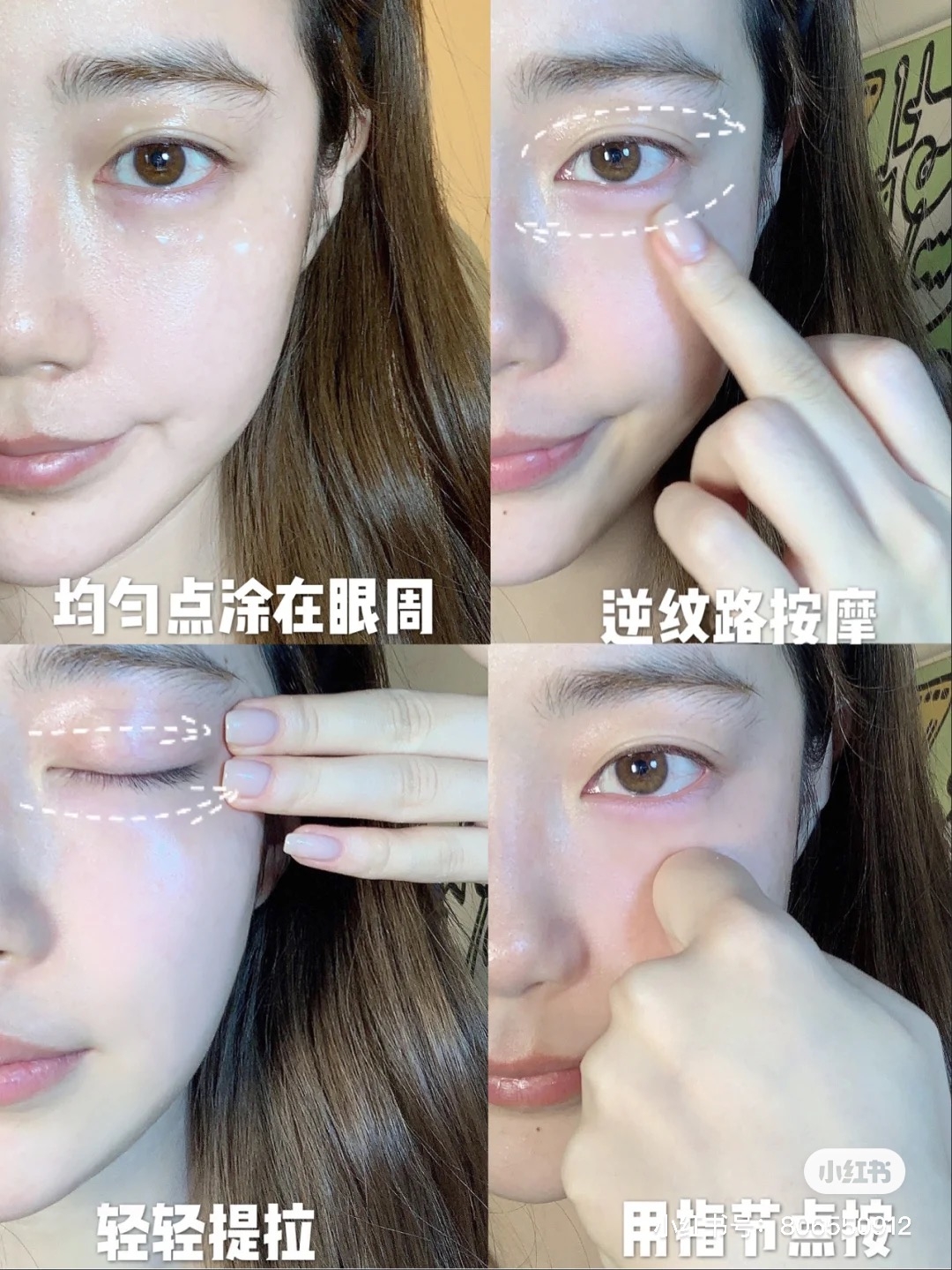 眼周保養