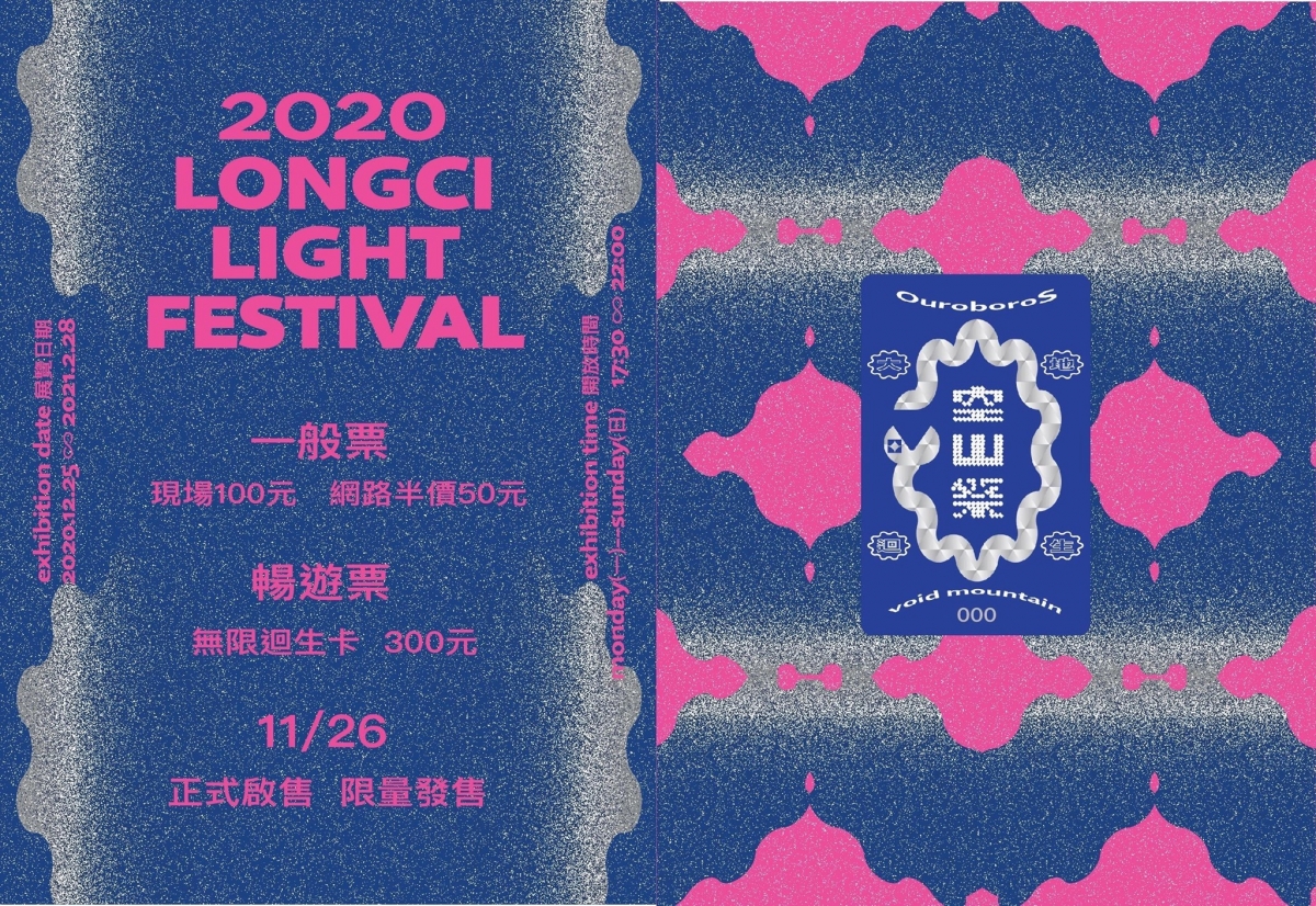 FB@龍崎光節 - 空山祭 Longci Light Festival