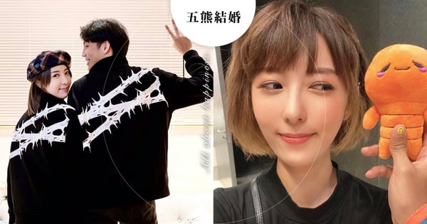 五熊結婚了！跨年夜驚喜宣布「遇到了一個可以跟我一起玩、一起笑的人」♡