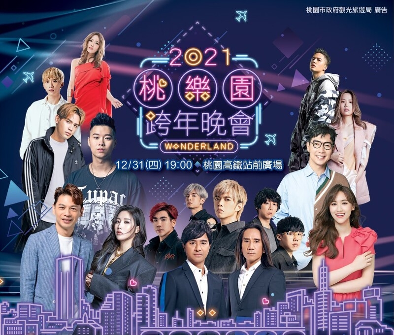 桃園市政府觀光局