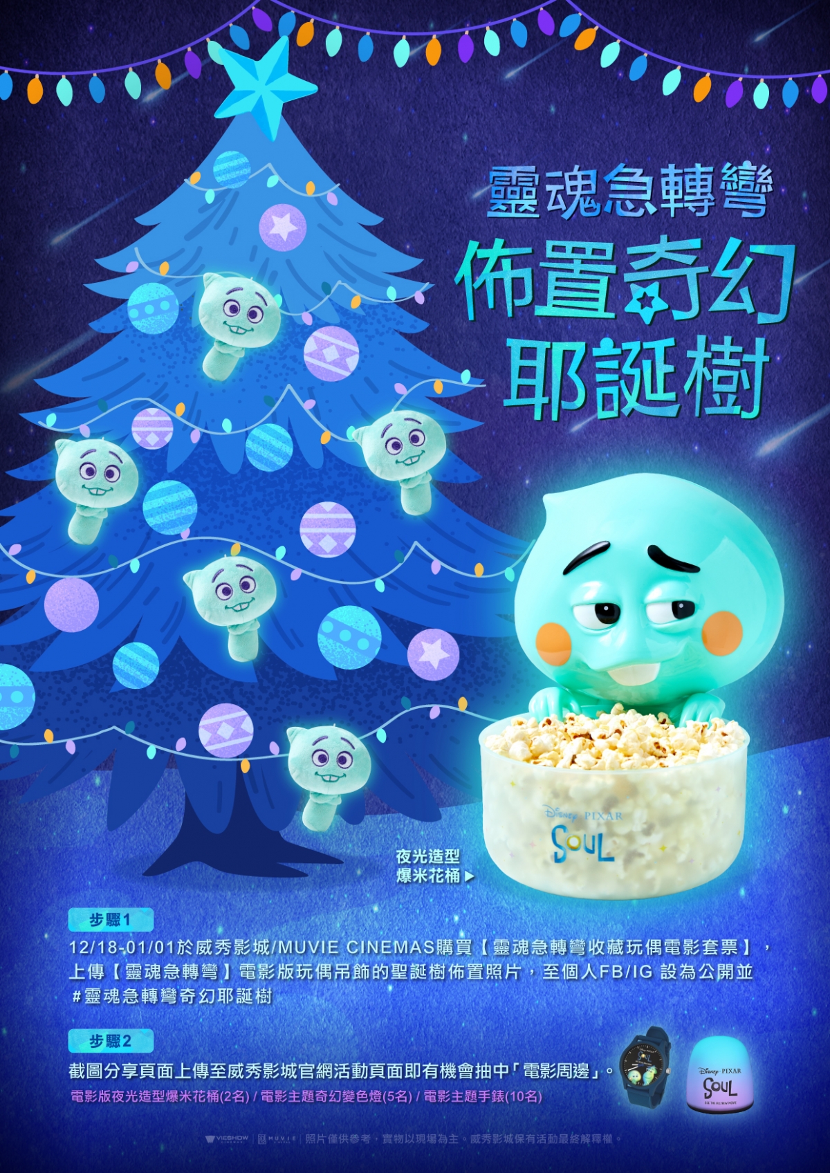 威秀影城 靈魂急轉彎