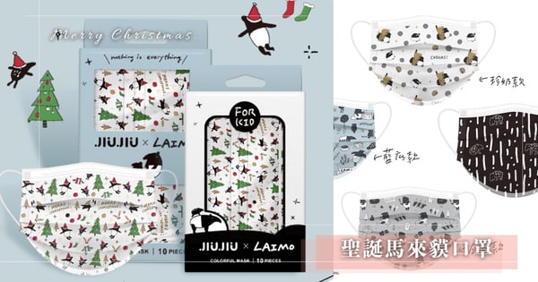 馬來貘聯名聖誕口罩登場！交換禮物送出超萌來貘，陪你一起療癒過聖誕♡