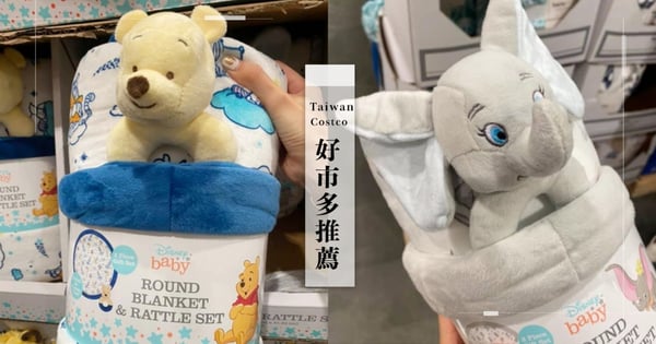 Costco好市多開賣「迪士尼寶寶絨毛毯」超親膚的短毛觸感，附送玩偶手搖鈴～可愛到犯規♡
