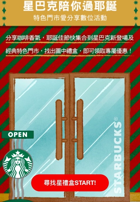 星巴克數位