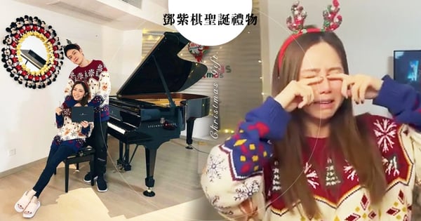 鄧紫棋哭了!聖誕節收男友「3百萬大禮」感動淚崩:我收過最驚喜的禮物♡