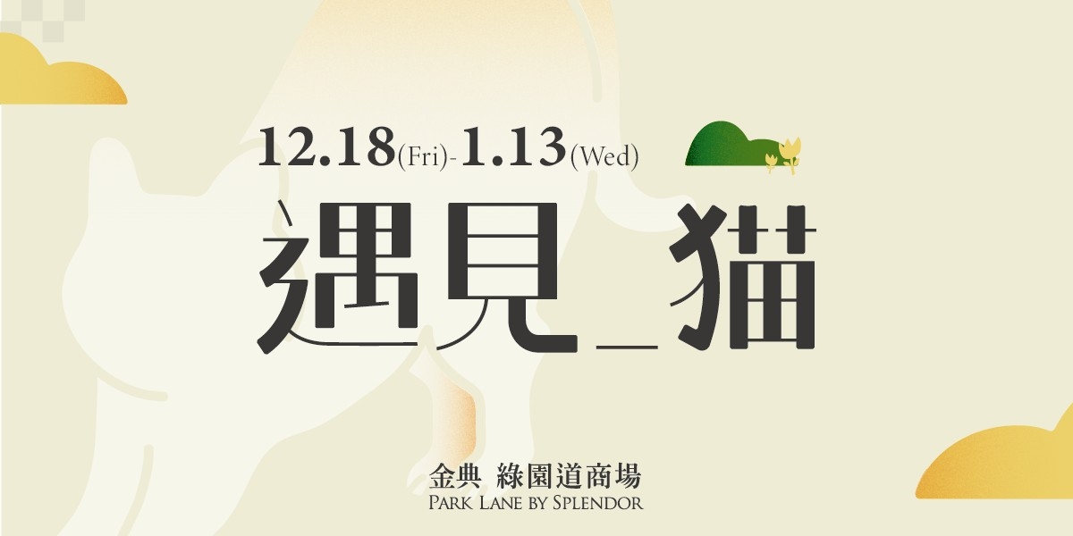 金典綠園道商場