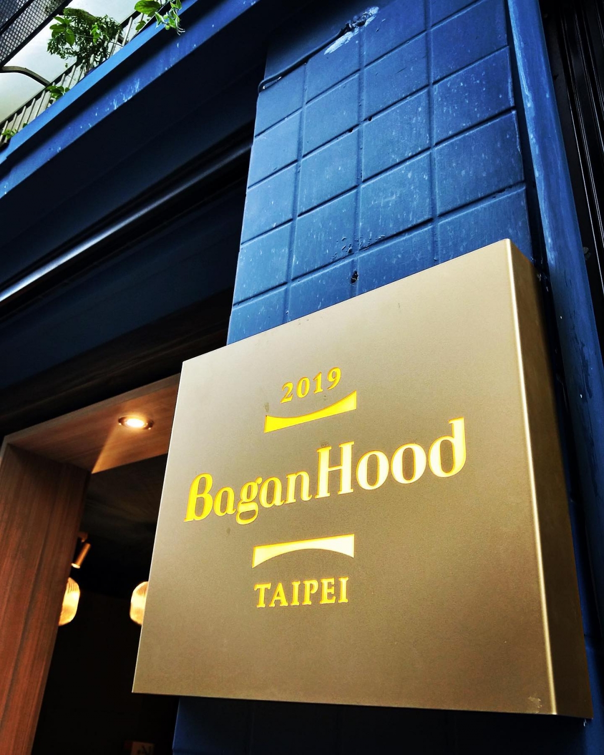 Facebook@BaganHood 蔬食餐酒館