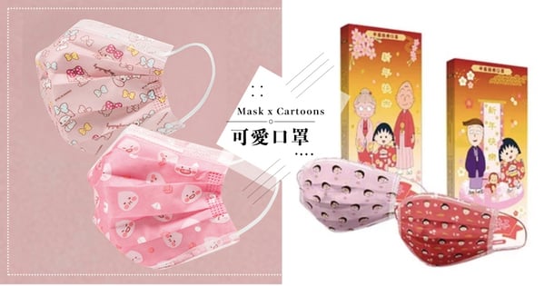 櫻桃小丸子口罩登場!2款春季花色限時5天販售,限量三麗鷗、KakaoFriends口罩搶翻