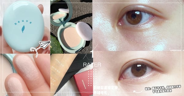 瞬間吸油!精選開架4款超高CP值粉餅~「這顆」妝感竟然激似香奈兒♡