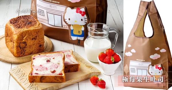 最美生吐司來了～嵜本SAKImoto x Hello Kitty 聯名「極莓果生吐司」開賣時間出爐！