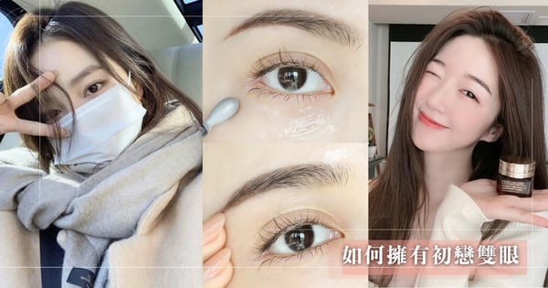 這樣做眼睛細紋多三條？「初戀電眼」雷區勿踩10大重點～不花錢也能跟黑眼圈&細紋說再見