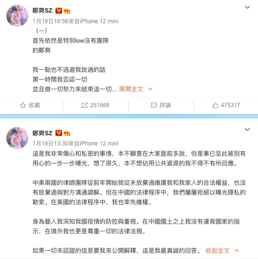 Weibo@鄭爽SZ