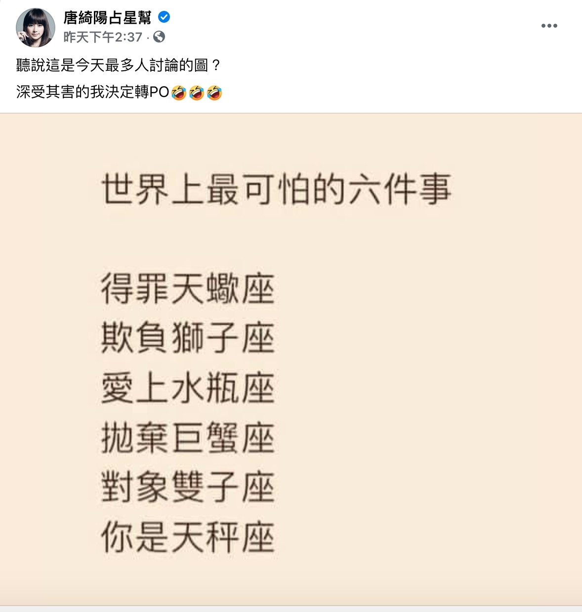 唐綺陽占星幫