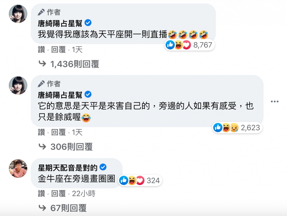 唐綺陽占星幫