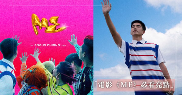 曾敬驊新作！台灣設計師ANGUS CHIANG首部電影《ME》4大必看亮點「相信的人才看得到」
