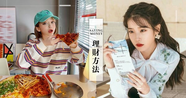 2021擺脫月光族！5個「聰明花錢方法」教你省小錢存大錢，小資理財必看