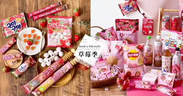 草莓控注意！超商「草莓零食季」開賣中～超過30種療癒系甜點、飲品，等你來挑選唷♡