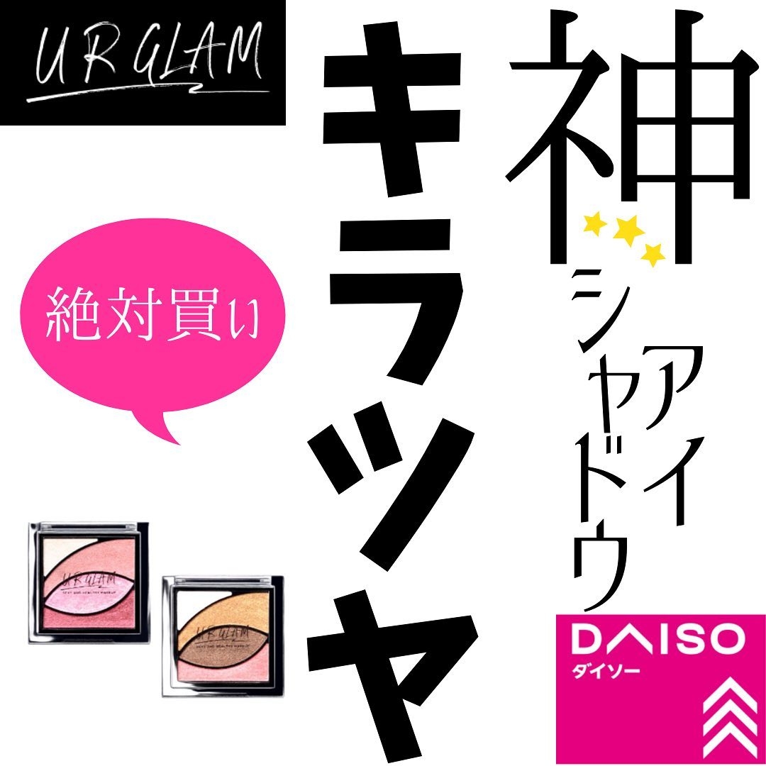 大創UR GLAM