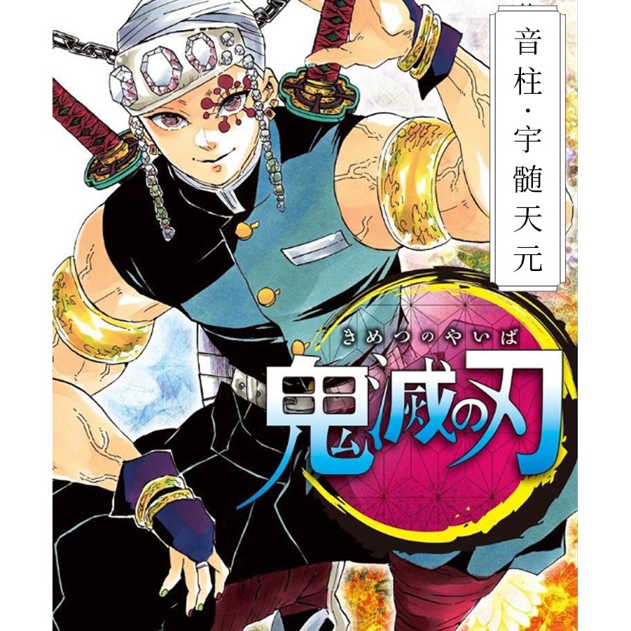 鬼滅之刃