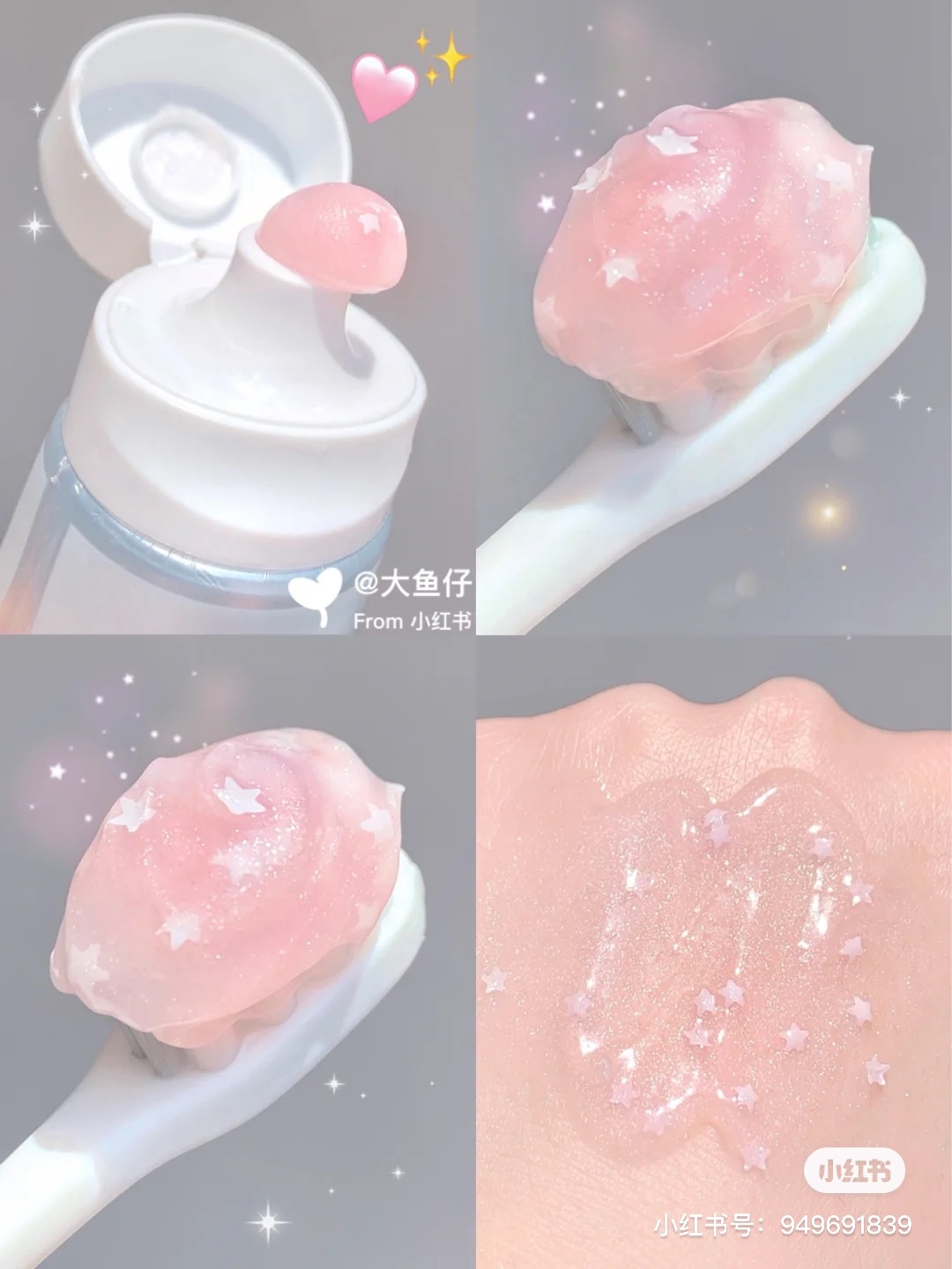 星星牙膏