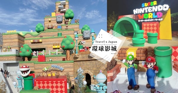 大阪環球影城「任天堂園區」開幕啦！《超級瑪利歐》神還原～食人花、碧琪公主等角色都有♡