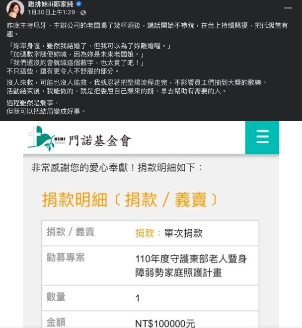 FB@雞排妹ili鄭家純
