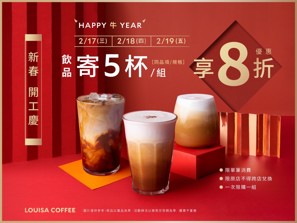 FB@路易莎咖啡Louisa Coffee(品牌總部)