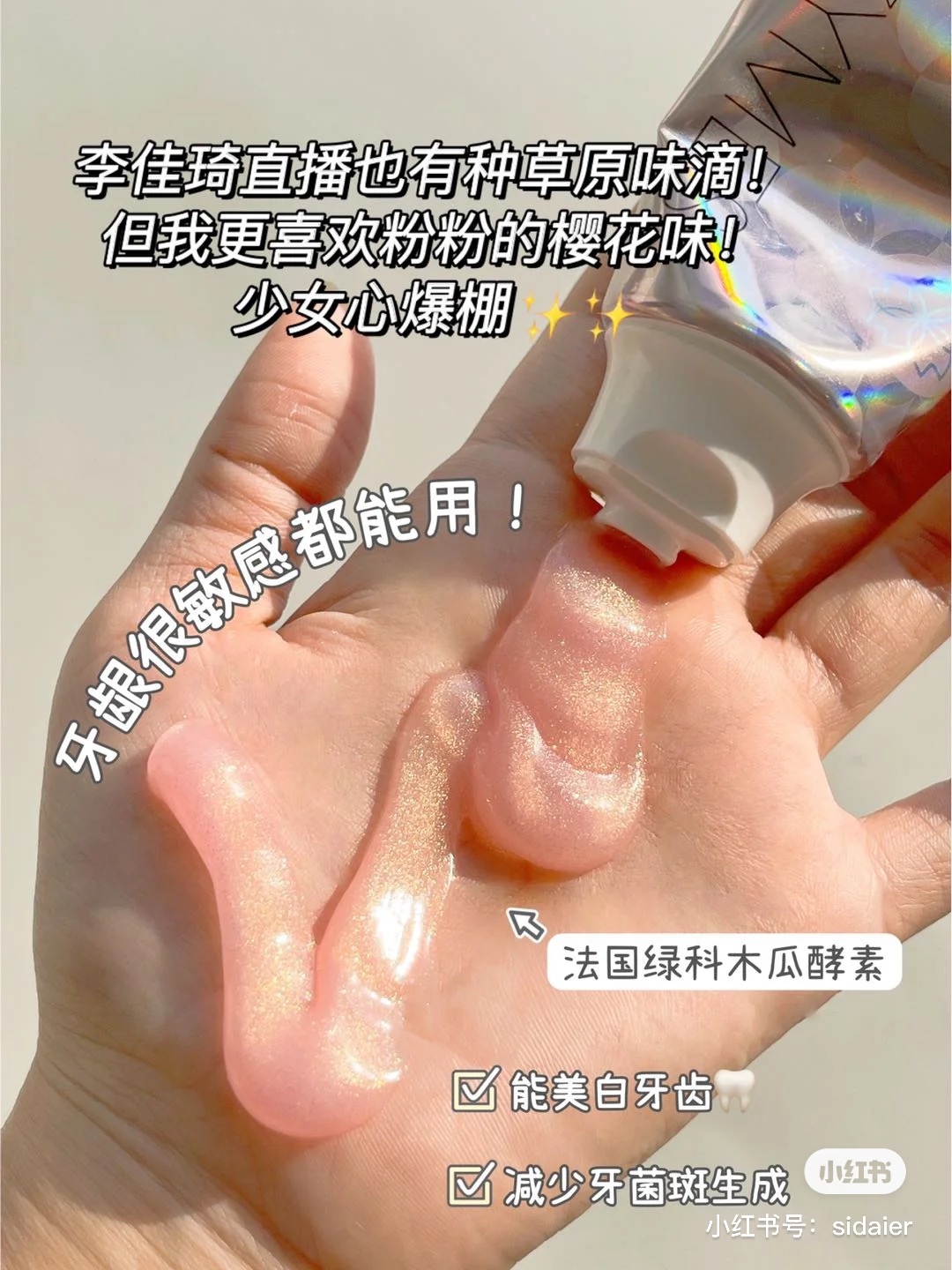 舒客牙膏