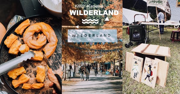 吸引上千人朝聖!最好玩的野營活動「WILDER LAND」多元體驗活動玩到不想回家