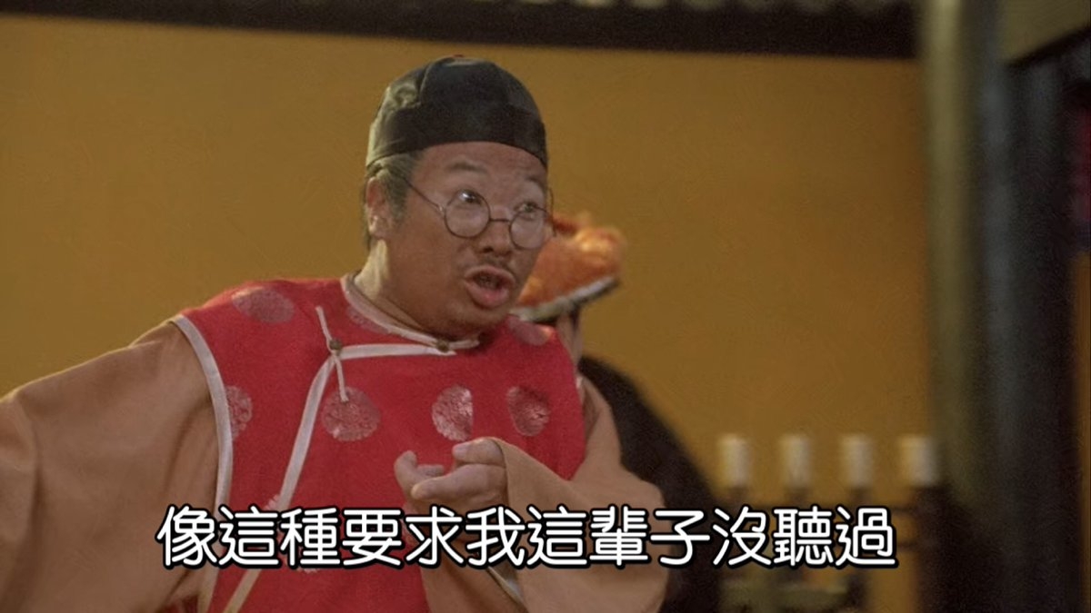 電影《九品芝麻官》