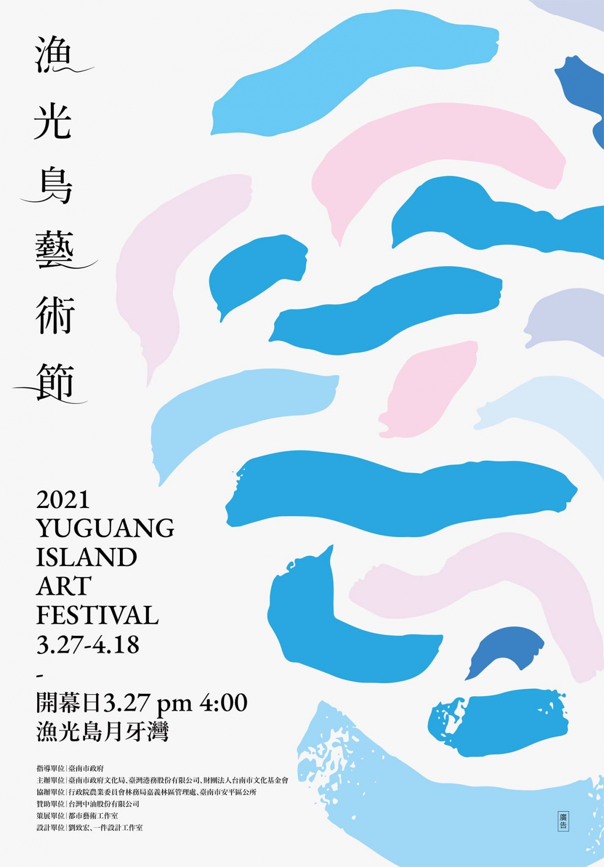 FB@2021漁光島藝術節