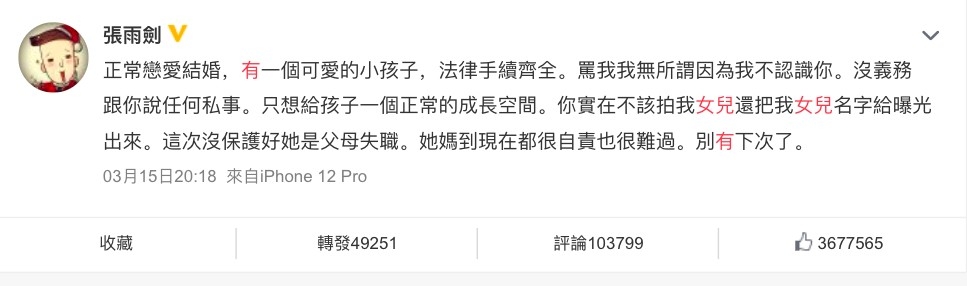 Weibo@張雨劍
