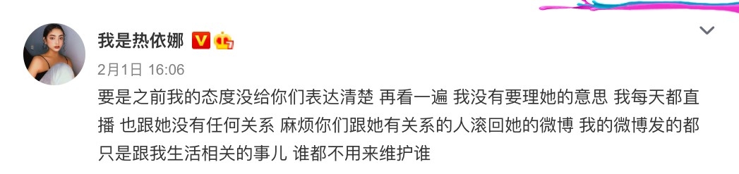 Weibo@我是熱依娜