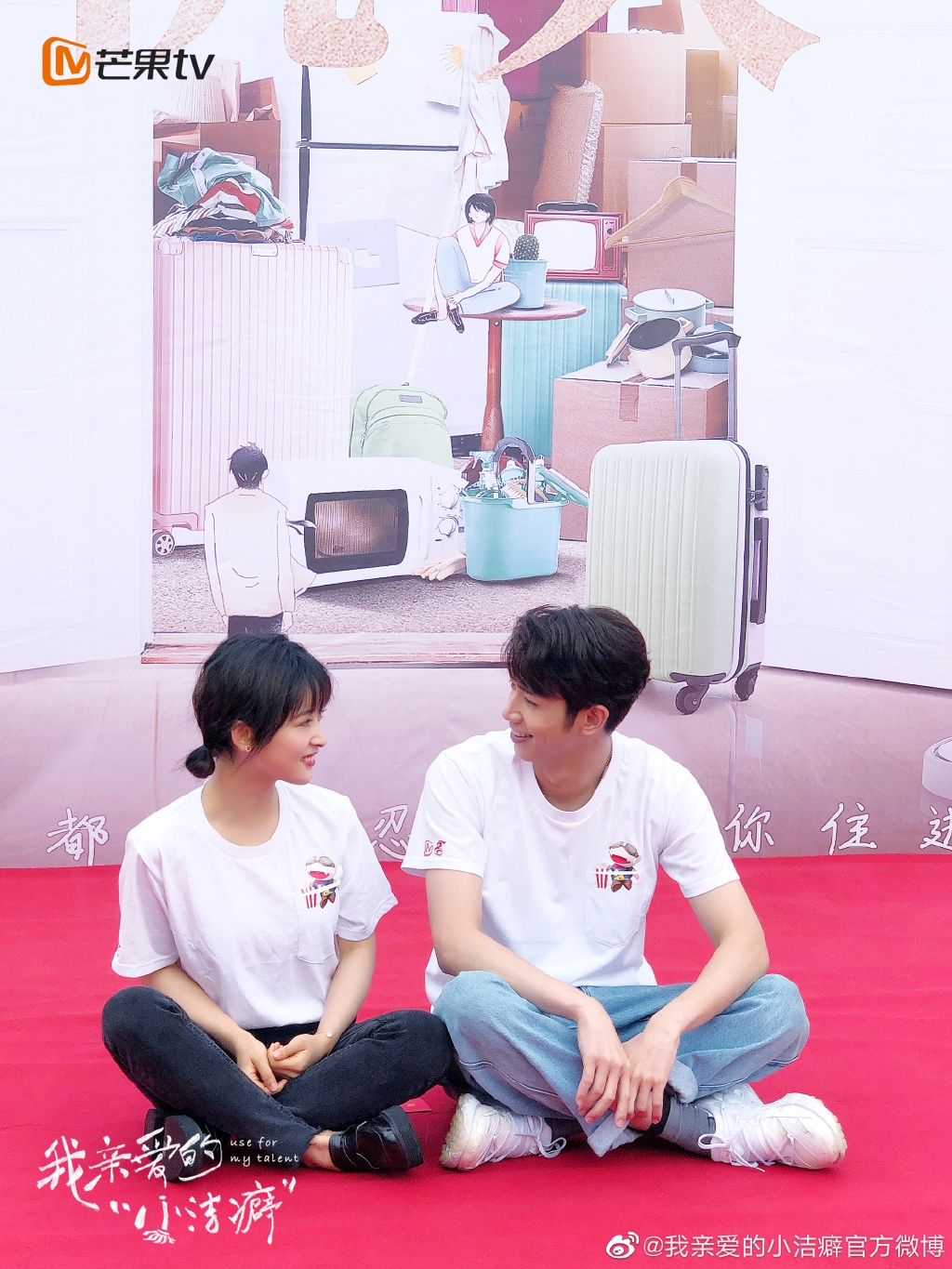 Weibo@我亲爱的小洁癖官方微博