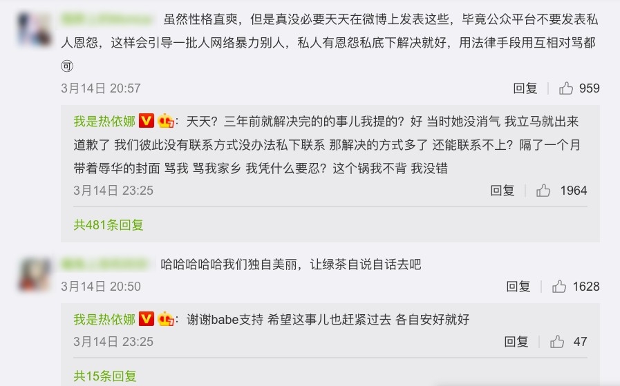 Weibo@我是熱依娜