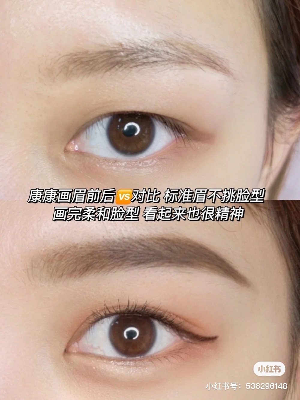 畫眉技巧2021
