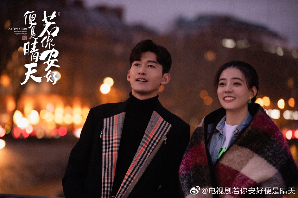 Weibo@电视剧若你安好便是晴天