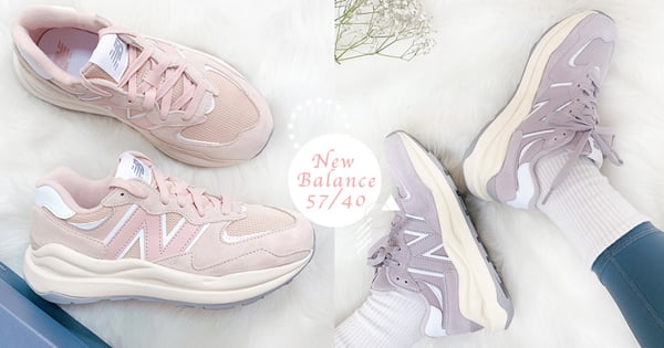 全新仙女鞋降臨~限量New Balance 57/40「冰淇淋奶霜色」系列太夢幻,秒觸動選色障礙啦