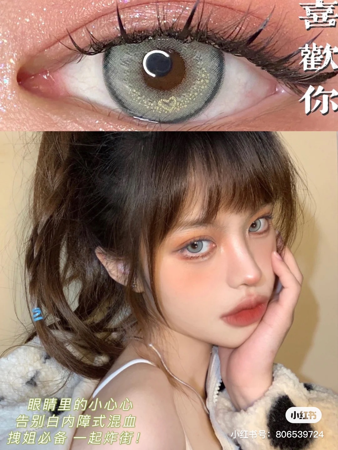 愛心隱眼