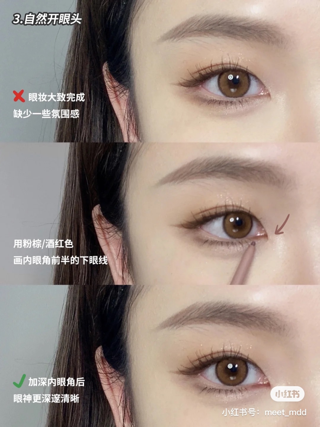 2021臥蠶眼妝步驟