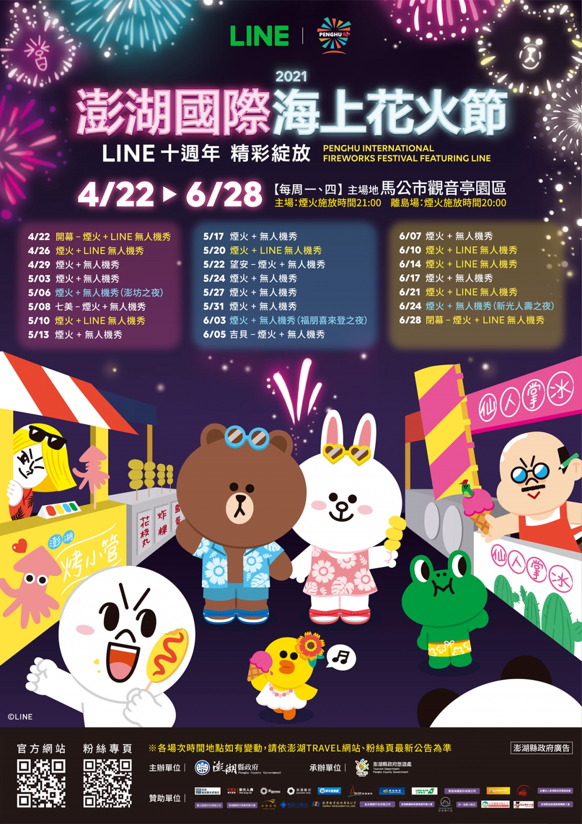 FB@澎湖國際海上花火節