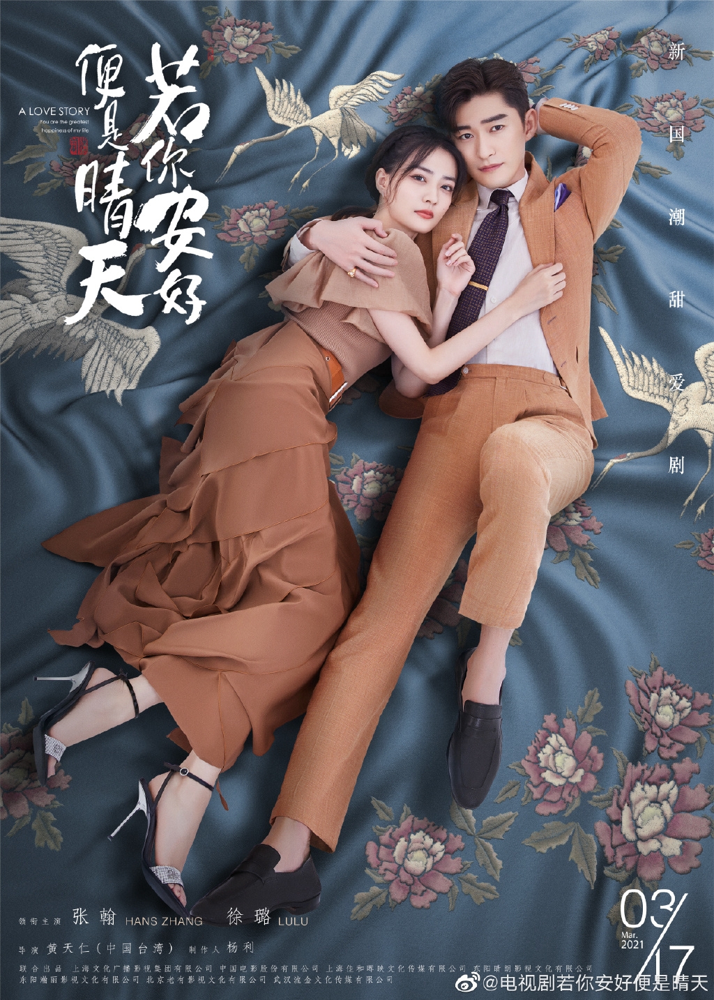 Weibo@电视剧若你安好便是晴天