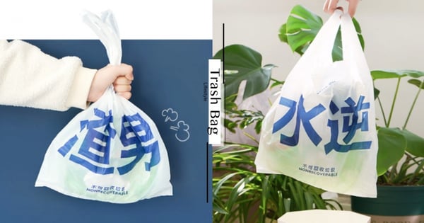 把前任通通打包扔掉！「三查男垃圾袋」網拍搶翻，是垃圾就該扔個痛快！