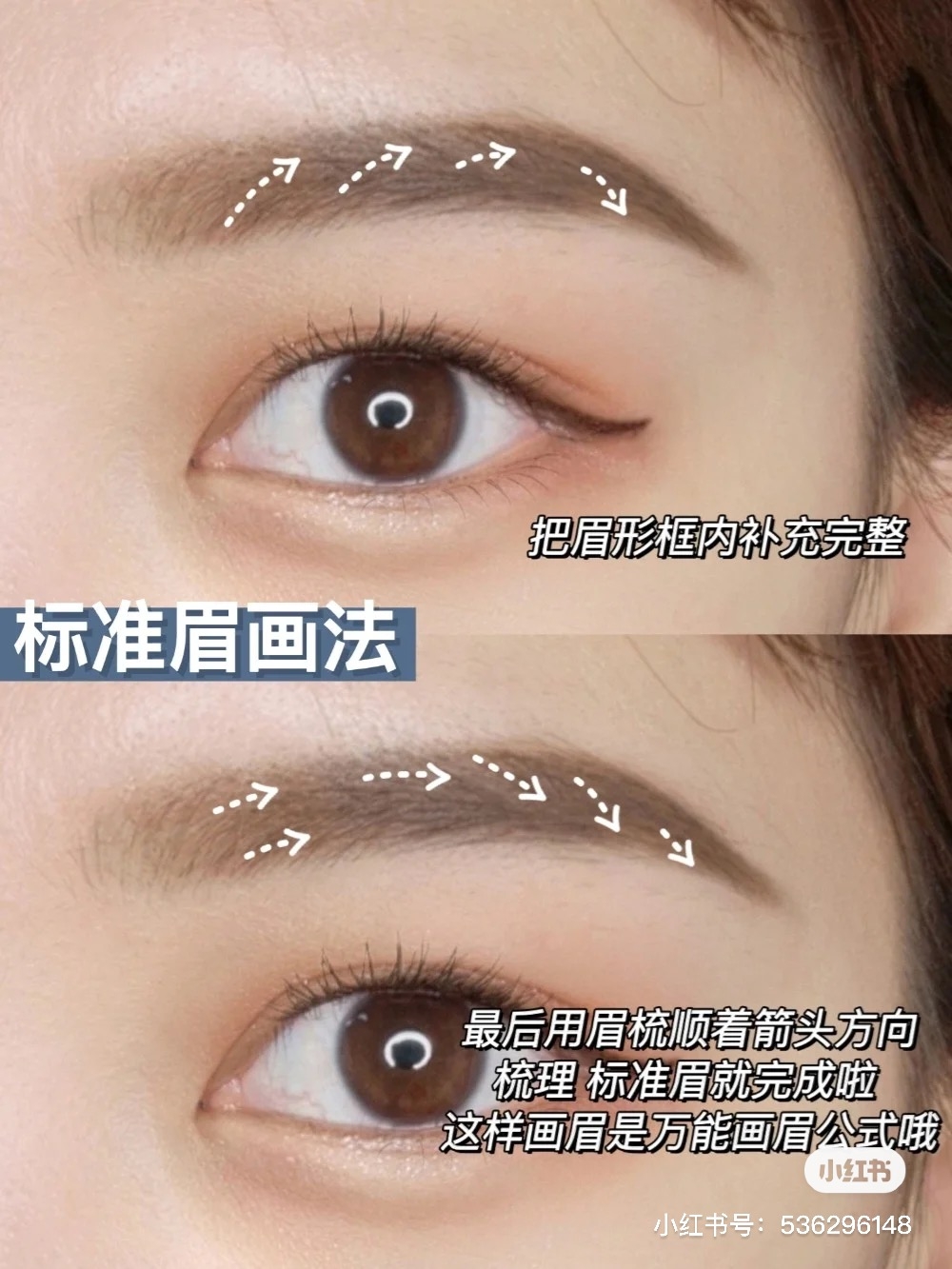 畫眉技巧