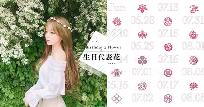 妳是什麼花 日本熱議 366天生日代表花 4月10日壽星是天生優雅的淑女 Girlstyle 台灣女生日常