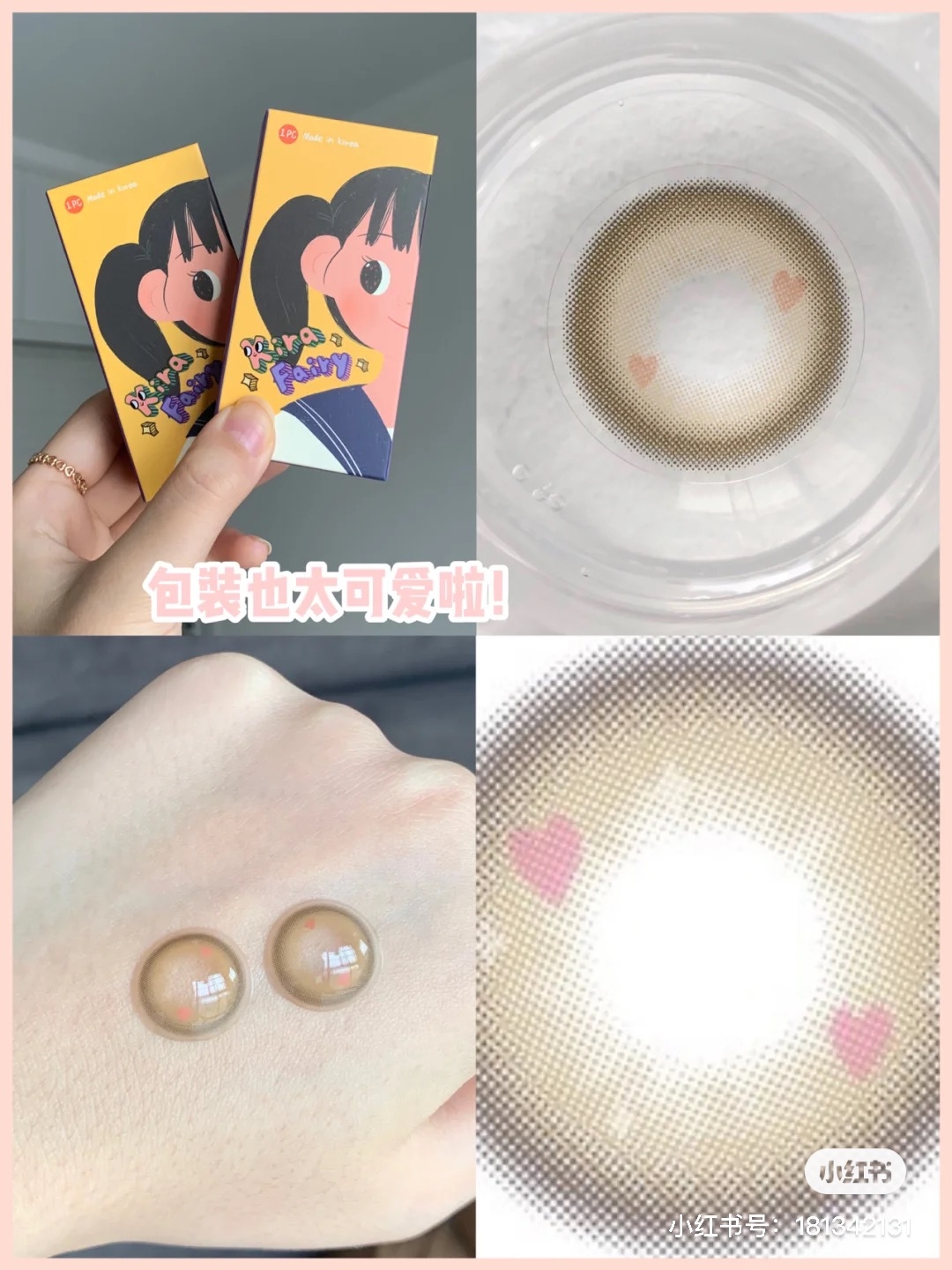 粉紅愛心美瞳