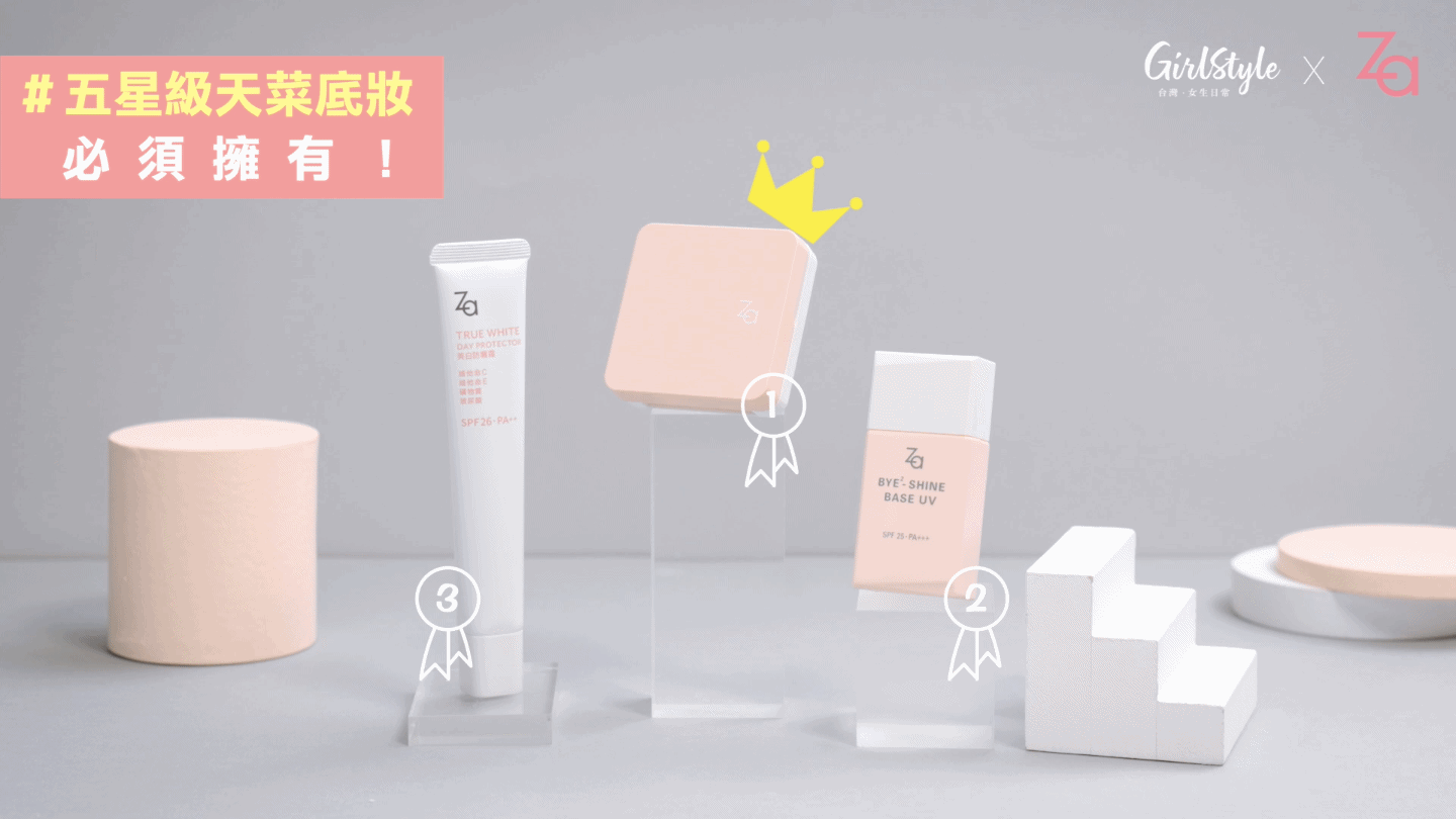五星級天菜底妝
