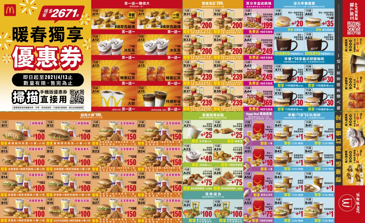 麥當勞