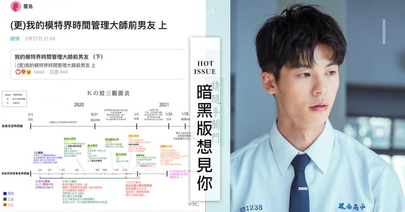 暗黑版 想見你 女網友怒公開模特兒男友劈腿 時間管理圖表 掀熱議 Girlstyle 台灣女生日常