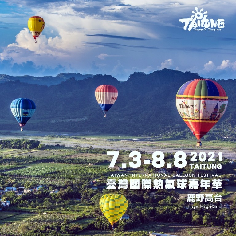 臺灣國際熱氣球嘉年華